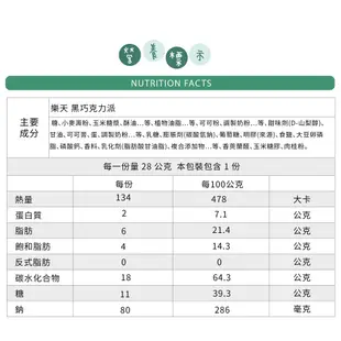 【韓國】樂天 黑巧克力派 一組2入