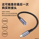 TYPE-C 轉 3.5MM HIFI DAC 超高音質 手機轉接線 瑞昱 晶片 手機接耳機 耳機轉接頭 轉接 S22