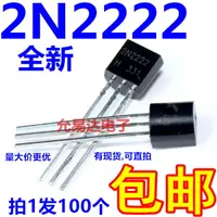 在飛比找樂天市場購物網優惠-全新2N2222 MPS2222 TO-92 小功率三極管 