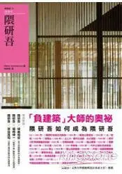 在飛比找iRead灰熊愛讀書優惠-隈研吾