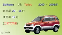 在飛比找樂天市場購物網優惠-【車車共和國】Daihatsu 大發 Terios 2000