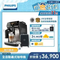 在飛比找momo購物網優惠-【Philips 飛利浦】LatteGo★全自動義式咖啡機(