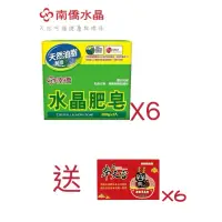 在飛比找蝦皮購物優惠-南僑水晶肥皂200g3入/封*6送虎爺皂90g 6顆