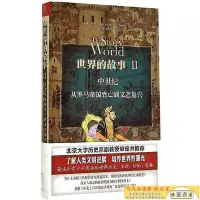 在飛比找Yahoo!奇摩拍賣優惠-現貨直出 的故事II  中世紀從羅馬帝國衰亡到文藝復興【售后