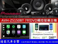 在飛比找Yahoo!奇摩拍賣優惠-通豪汽車音響 PIONEER AVH-Z5150BT Sma