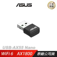 在飛比找誠品線上優惠-ASUS華碩 USB-AX55NANO USB WiFi6 