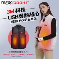 在飛比找ETMall東森購物網優惠-【MEGA COOHT】3M科技USB發熱背心-輕量PRO 