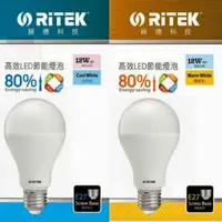 在飛比找蝦皮購物優惠-【勁昕科技】RITEK錸德 12W 高效能LED節能燈泡(冷