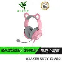 在飛比找誠品線上優惠-Razer 雷蛇 KRAKEN KITTY V2 PRO 粉