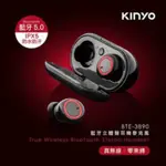 KINYO 耐嘉 BTE-3890 藍牙立體聲耳機麥克風 BLUETOOTH 5.0 藍芽 IPX5 防水音樂播放