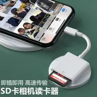 在飛比找ETMall東森購物網優惠-相機讀卡器sd適用蘋果手機佳能xd尼康連接cf內存OTG傳輸