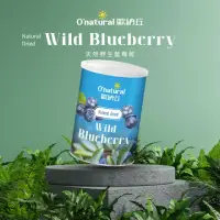 在飛比找momo購物網優惠-【Onatural 歐納丘】天然野生藍莓乾150g/罐(美國