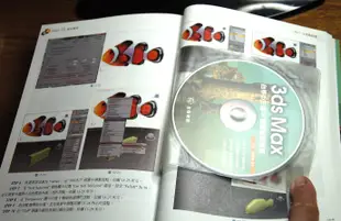 3ds Max自學の王道x動畫視覺饗宴 (附CD)