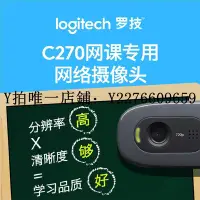 在飛比找Yahoo!奇摩拍賣優惠-熱銷 電腦攝像頭【】羅技c270i/c270電腦高清攝像頭筆