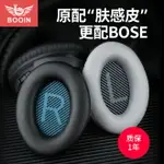 【原封正品】適用BOSE博士QC35耳罩QC35二代II保護套QC25頭戴耳機海綿套QC15耳機替換皮套QC2膠套AE2耳墊配套