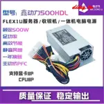 全新原裝1U小電源 200W300W400W500W FLEX NAS小機箱桌面計算機