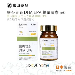 銀杏葉 DHA &amp; EPA 精華膠囊60粒 日本製