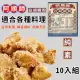 【阿順師】10入組 純100% 白胡椒粉 30g(神奇萬用調味料 釣蝦 露營 烤肉 燒烤 最佳夥伴)