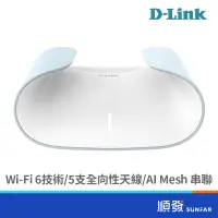 在飛比找蝦皮商城優惠-D-LINK 友訊 M30 AX3000 MESH AUQI