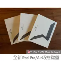 在飛比找蝦皮購物優惠-全新現貨免運當天出 iPad 原廠 巧控鍵盤 聰穎鍵盤 （i