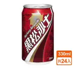 【蝦皮特選】黑松 黑松沙士 330ML X 24入組