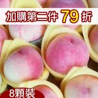 在飛比找台灣好農優惠-喜樂拉拉山水蜜桃(8顆裝)
