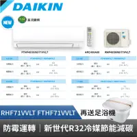 在飛比找Yahoo奇摩購物中心優惠-DAIKIN 大金 10-12坪 經典V系列變頻冷暖空調 R