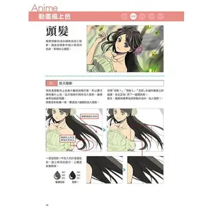 絕讚數位插畫繪製：CLIP STUDIO PAINT PRO 56種多樣上色技巧大公開