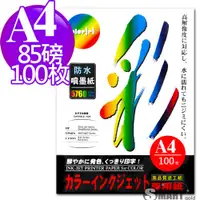 在飛比找蝦皮購物優惠-噴墨紙 日本進口紙材 Color Jet 防水噴墨紙 A4 