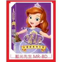 在飛比找蝦皮購物優惠-[藍光先生DVD] 小公主蘇菲亞 系列八碟合集 ( 得利公司