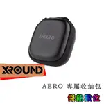 XROUND AERO 耳機專屬收納包 硬殼包 髮絲紋 隱藏式拉鍊