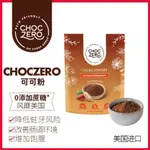 CHOCZERO未堿化原生純可可粉無添加糖生酮沖泡沖飲