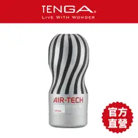 在飛比找蝦皮商城優惠-【TENGA】AIR-TECH 高真空 特大銀 飛機杯 成人