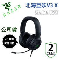 在飛比找蝦皮購物優惠-雷蛇Razer Kraken V3 X 北海巨妖 電競耳麥 