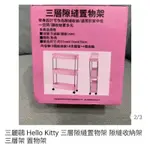 三麗鷗 HELLO KITTY三層隙縫置物架