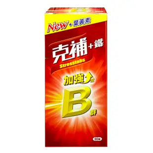 【克補】B群+鐵 加強錠(60錠/盒)