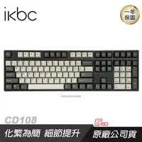 在飛比找PChome24h購物優惠-IKBC 新CD108 機械式鍵盤 復古色 靜音紅軸/中文/