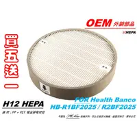 在飛比找蝦皮購物優惠-【米歐HEPA濾心】韓國技術 適用 HB-R1BF2025 