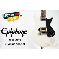 在飛比找蝦皮購物優惠-預訂 Epiphone Joan Jett Olympic 