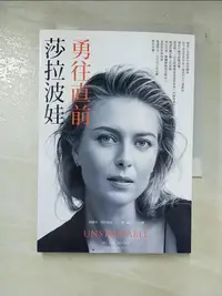 在飛比找蝦皮購物優惠-莎拉波娃勇往直前_瑪麗亞‧莎拉波娃,  威治【T2／勵志_C