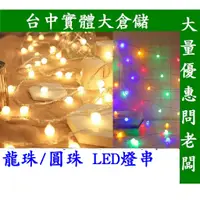 在飛比找蝦皮購物優惠-台灣現貨 防水 銅線燈 LED龍珠燈串 電池款 聖誕燈 聖誕