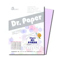 在飛比找momo購物網優惠-【Dr.Paper】80磅A4多功能色紙-紫色-K80-1-