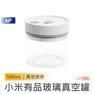 BUD 博的 玻璃真空罐500ml【台灣出貨】真空存儲 智能恆壓 延時鎖鮮 真空罐 儲存桶 防潮防霉 保鮮罐 保鮮盒