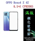 【滿膠2.5D】OPPO RENO4 Z 4Z 6.5吋 CPH2065 亮面滿版全膠 鋼化玻璃 9H