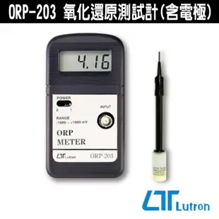 Lutron 路昌 ORP-203 氧化還原測試計(含電極) ORP Meter 測水負離子