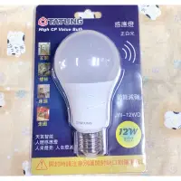 在飛比找蝦皮購物優惠-大同 LED 12W 感應式燈泡 感應球泡燈 感應燈泡 白光