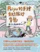 Peiyu的手繪自助旅行背包 - Ebook