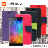 在飛比找有閑購物優惠-【愛瘋潮】MIUI 小米Note 2 經典書本雙色磁釦側翻可