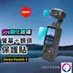 【鏡頭+螢幕】dji Osmo Pocket 3 鏡頭螢幕鋼化玻璃保護貼 螢幕貼 鏡頭貼 熊蓋讚3C (7.2折)