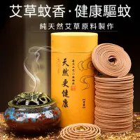 在飛比找蝦皮商城精選優惠-🔥【純天然】露營用品 防蚊 蚊香 艾草蚊香 艾草蚊香棒 蚊香